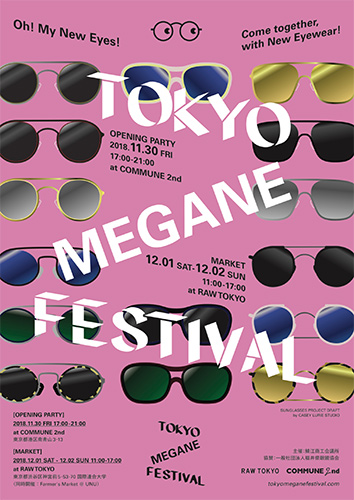 あの鯖江の『メガネフェス』が、ついに東京に上陸！ 新しいめがねの可能性に触れる3日間『TOKYO MEGANE FESTIVAL』開催！